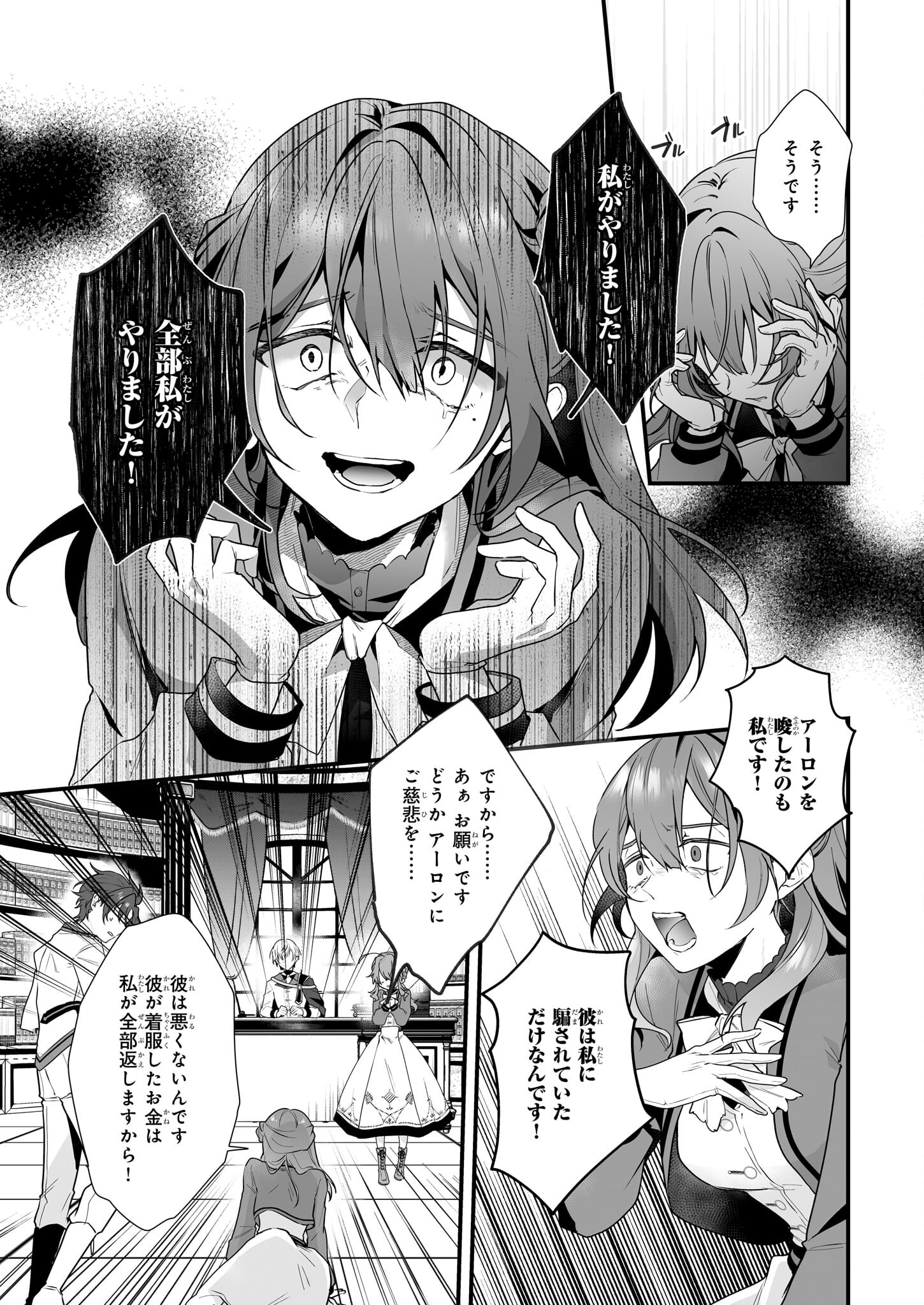 サイレント・ウィッチ　沈黙の魔女の隠しごと - 第6話 - Page 6