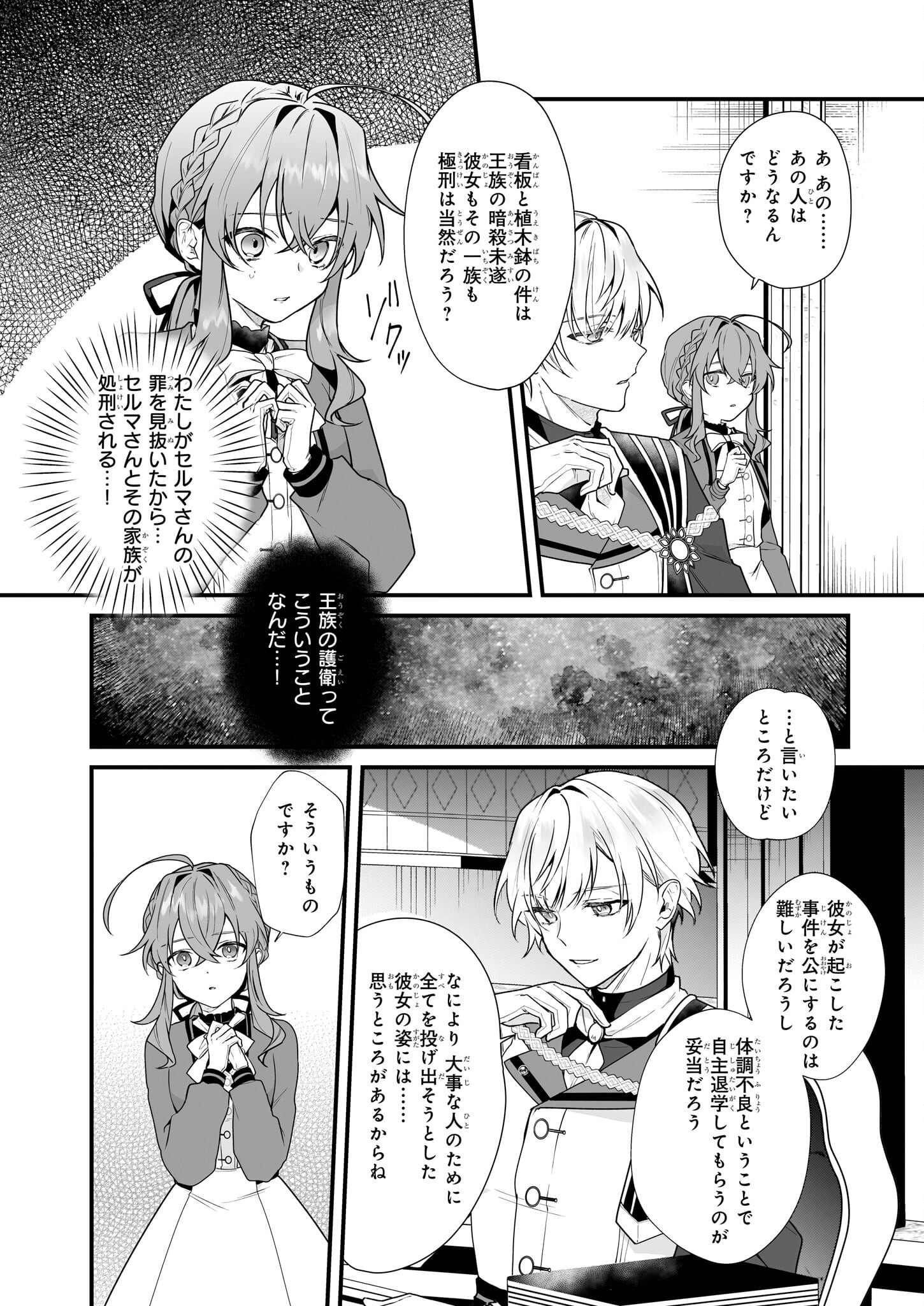 サイレント・ウィッチ　沈黙の魔女の隠しごと - 第6話 - Page 8