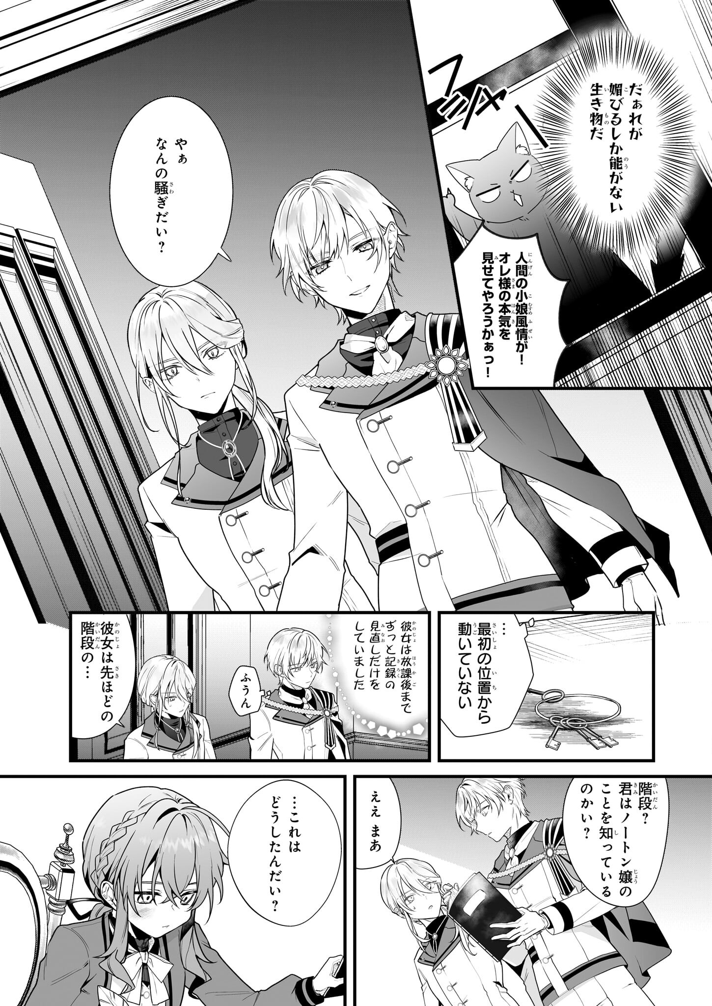 サイレント・ウィッチ　沈黙の魔女の隠しごと - 第6話 - Page 22