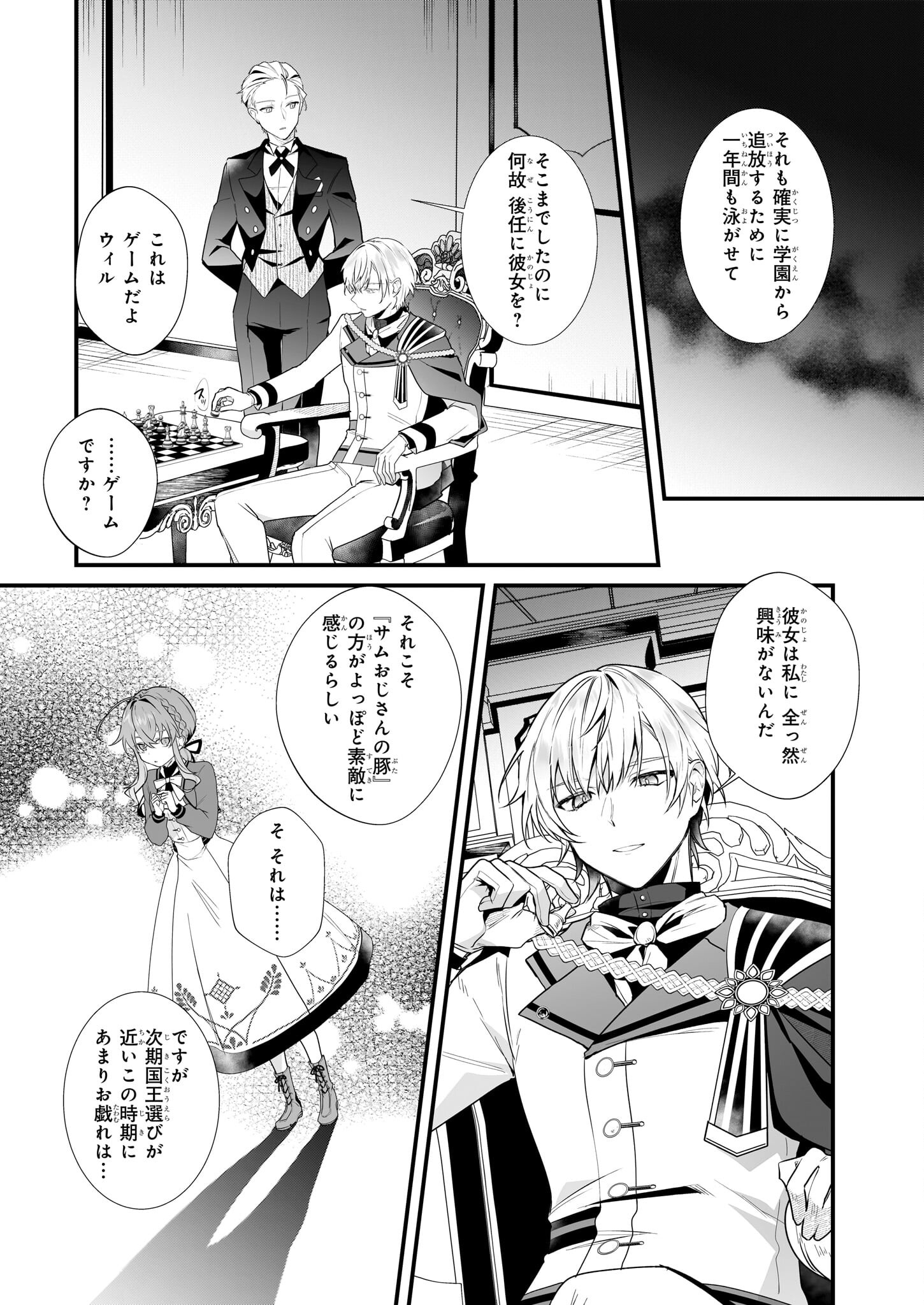 サイレント・ウィッチ　沈黙の魔女の隠しごと - 第6話 - Page 35