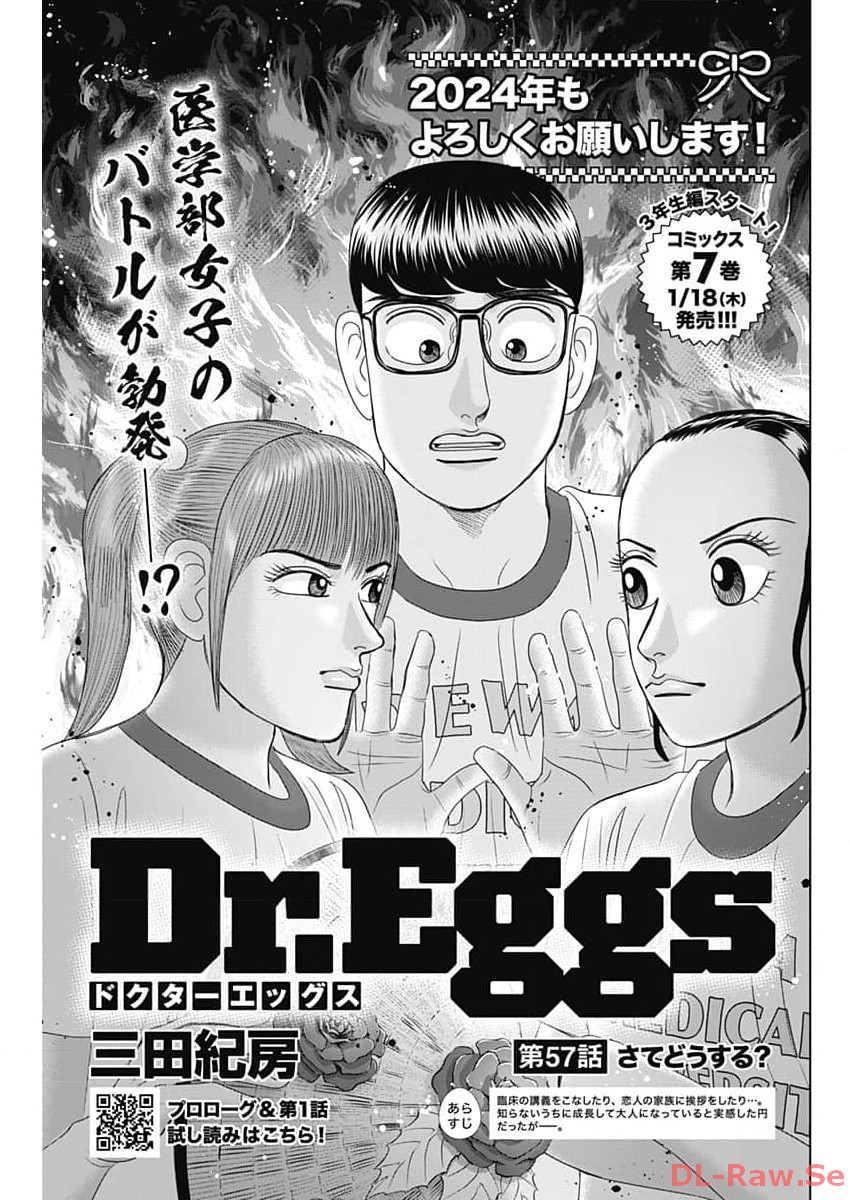 Dr.Eggs ドクターエッグス - 第57話 - Page 1