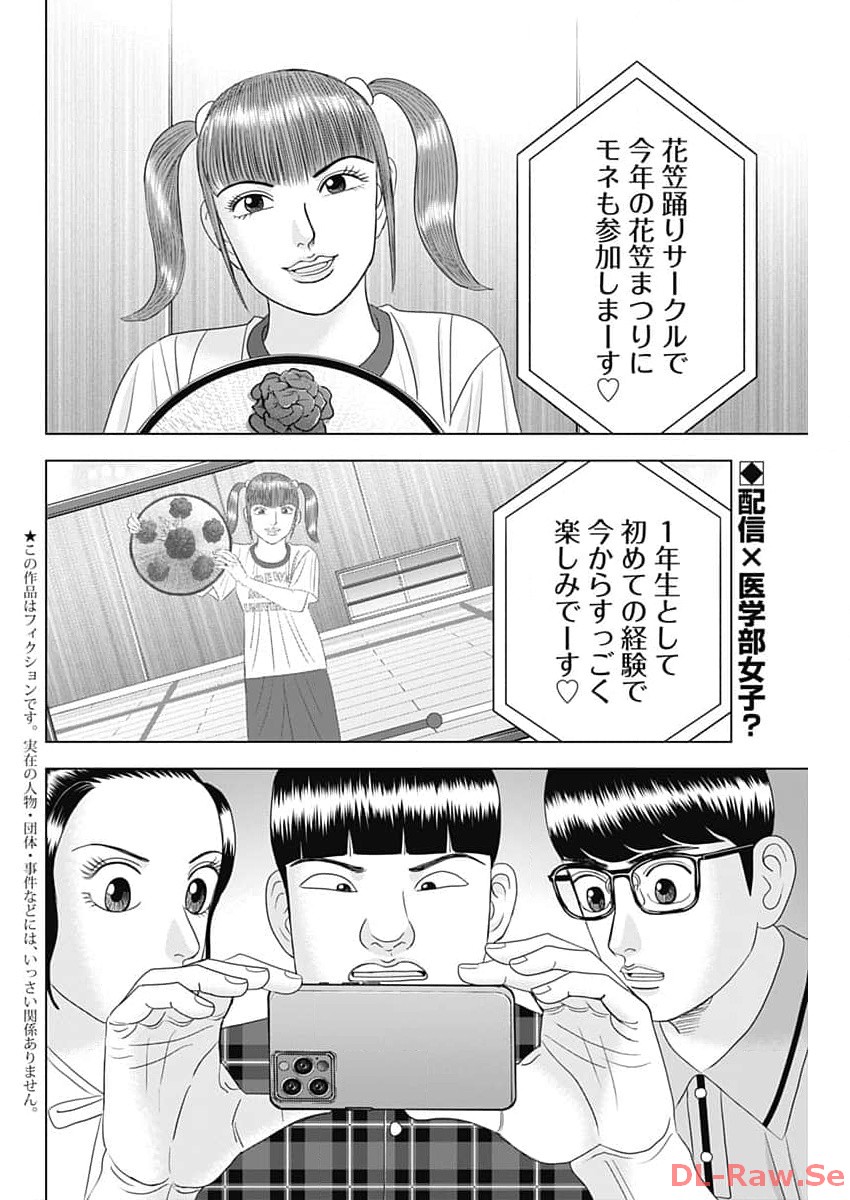 Dr.Eggs ドクターエッグス - 第57話 - Page 2