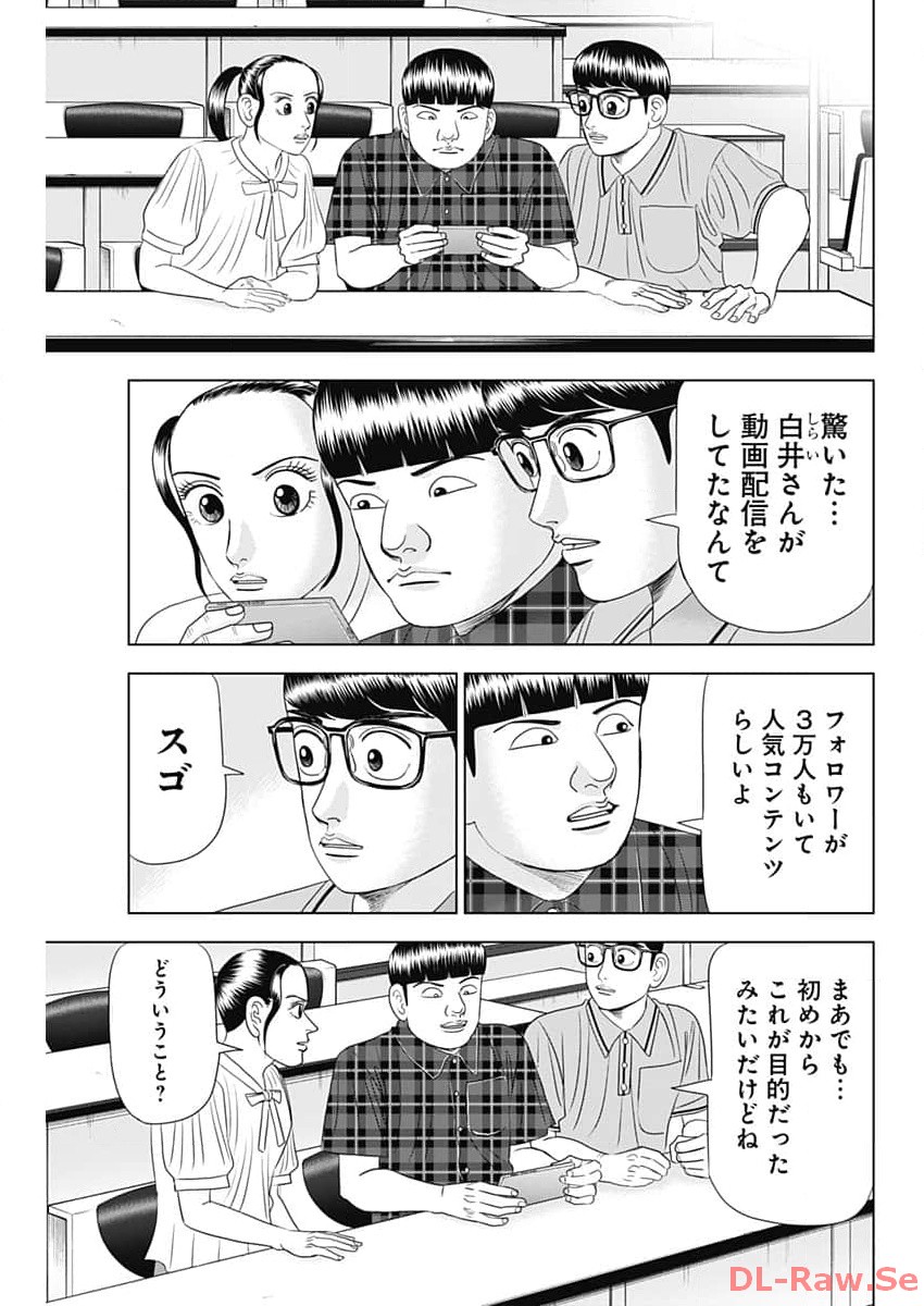 Dr.Eggs ドクターエッグス - 第57話 - Page 3