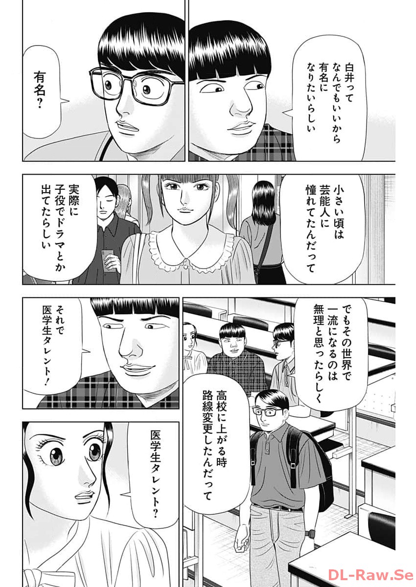 Dr.Eggs ドクターエッグス - 第57話 - Page 4