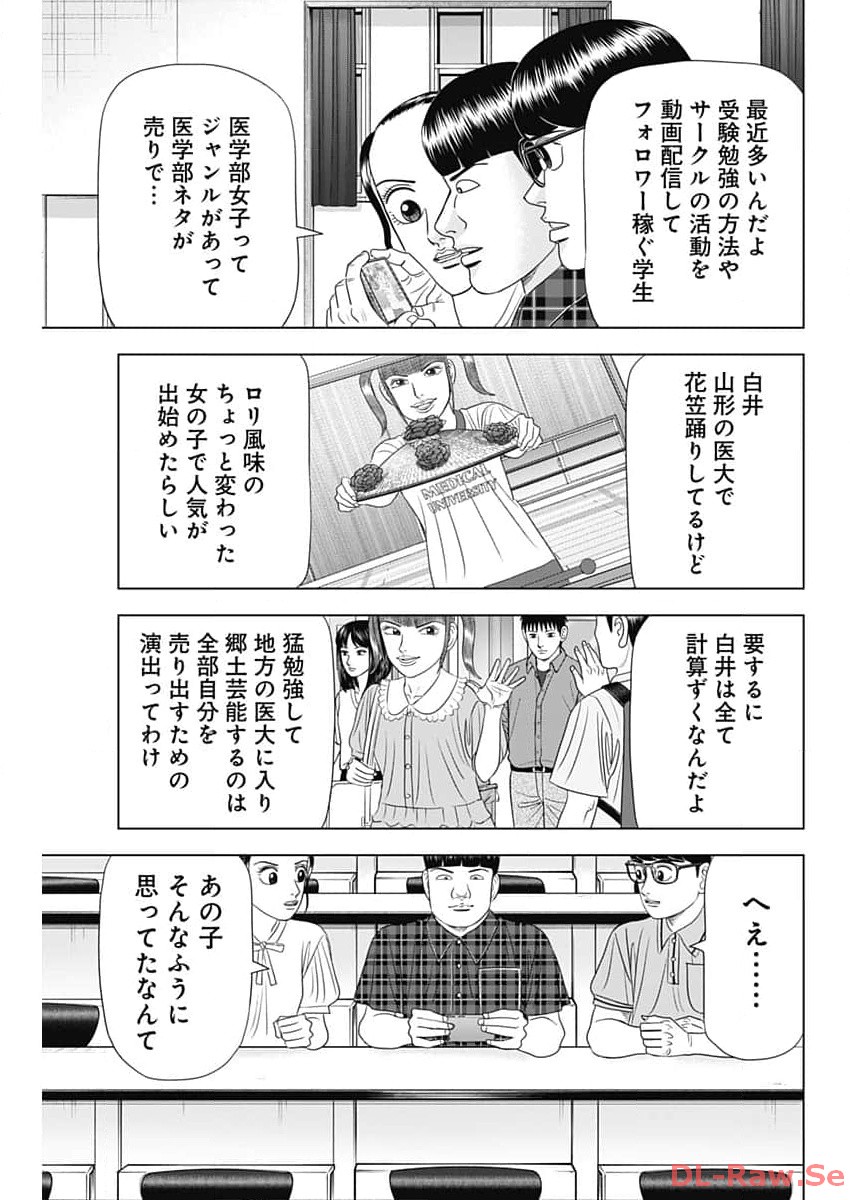 Dr.Eggs ドクターエッグス - 第57話 - Page 5