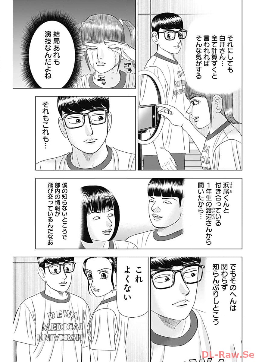 Dr.Eggs ドクターエッグス - 第57話 - Page 7