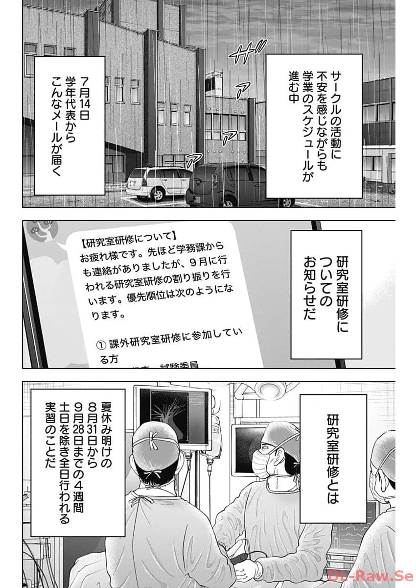 Dr.Eggs ドクターエッグス - 第57話 - Page 10