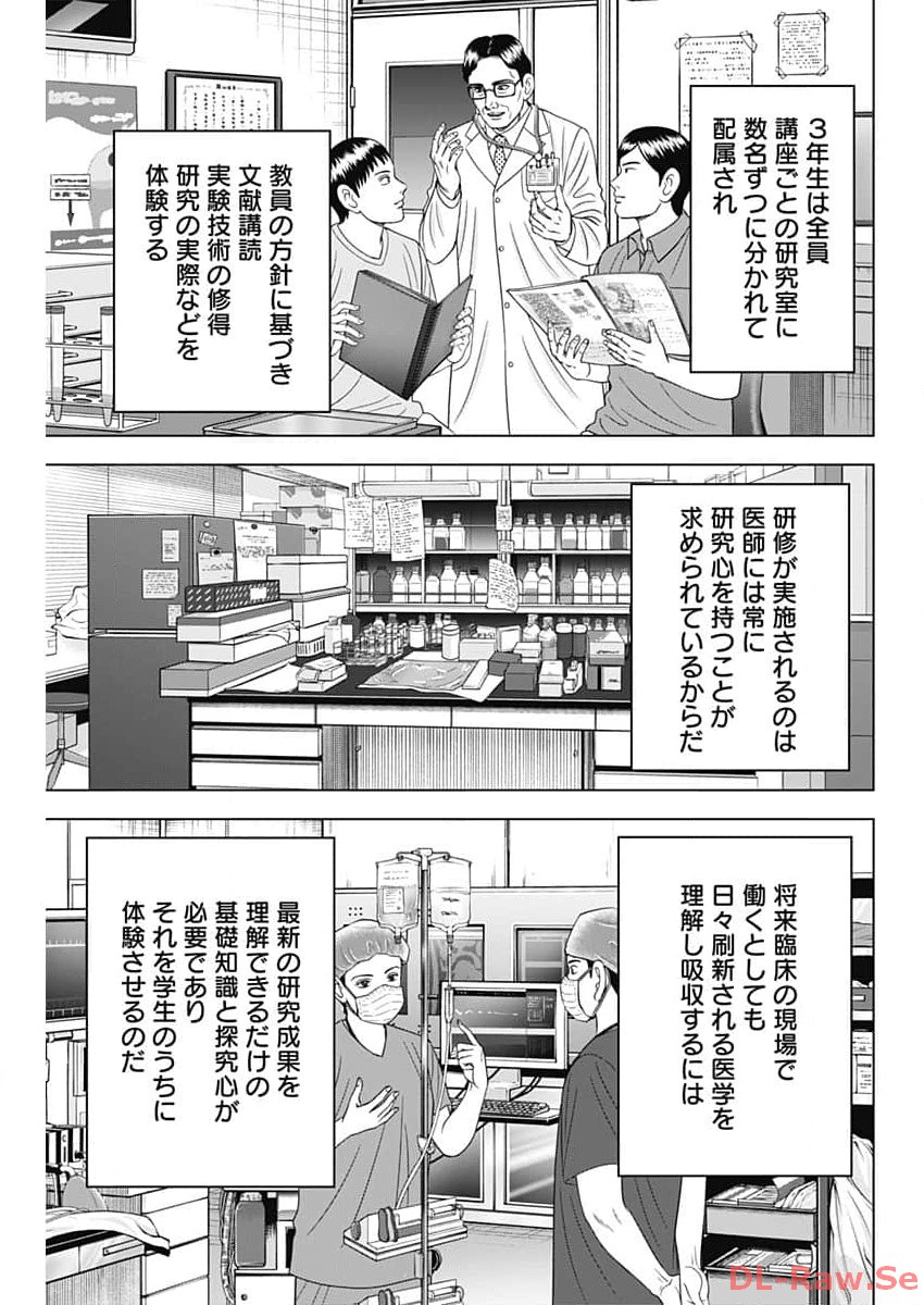 Dr.Eggs ドクターエッグス - 第57話 - Page 11