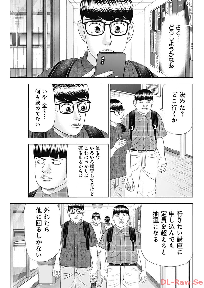 Dr.Eggs ドクターエッグス - 第57話 - Page 13