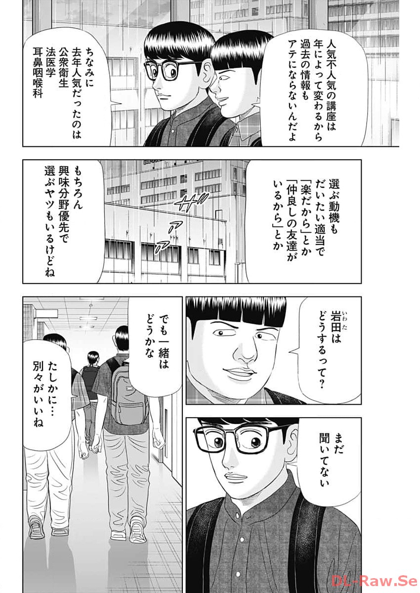 Dr.Eggs ドクターエッグス - 第57話 - Page 14