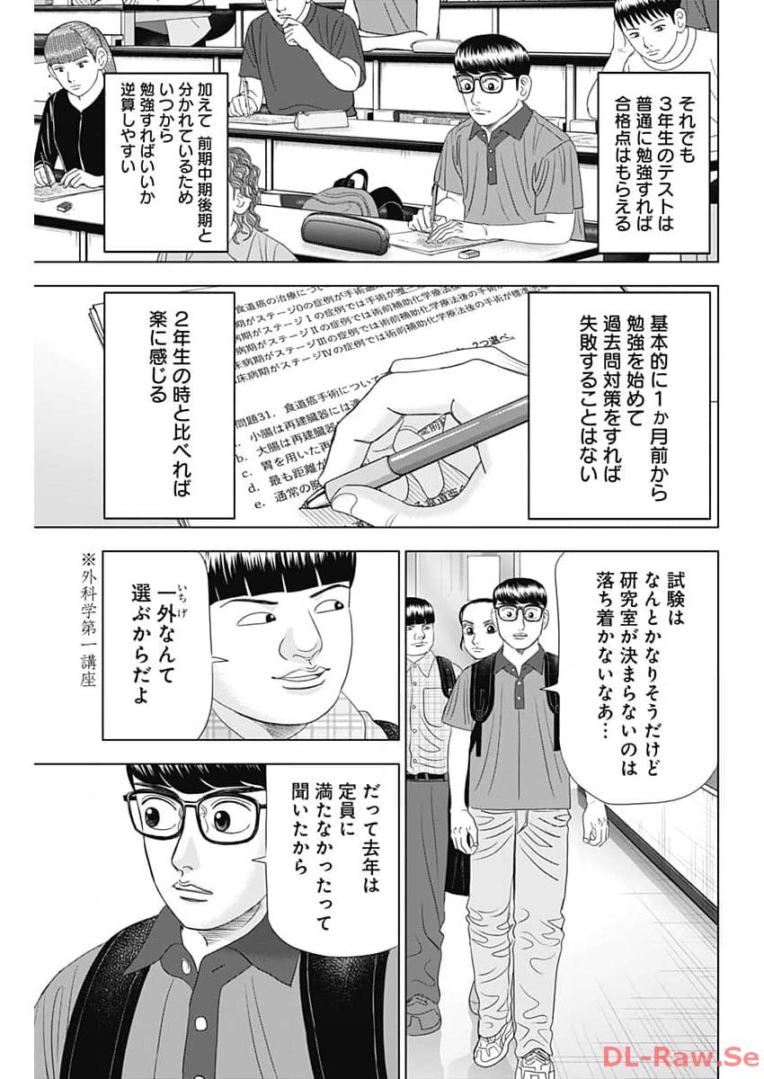 Dr.Eggs ドクターエッグス - 第57話 - Page 17