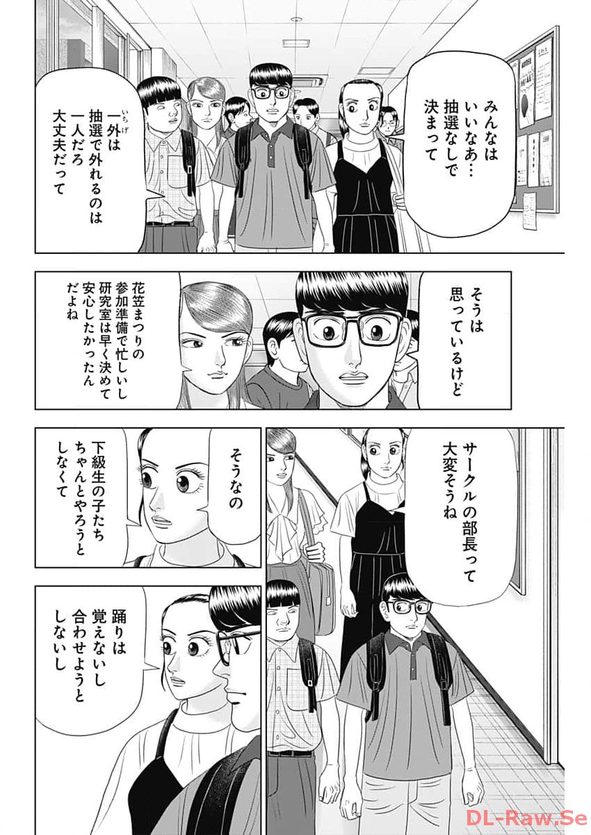 Dr.Eggs ドクターエッグス - 第57話 - Page 18