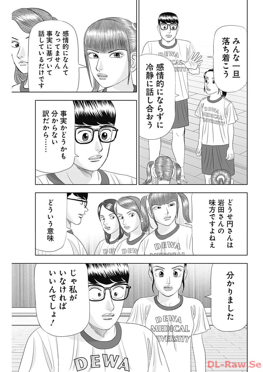 Dr.Eggs ドクターエッグス - 第57話 - Page 21