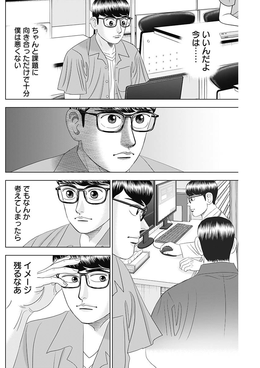 Dr.Eggs ドクターエッグス - 第56話 - Page 4