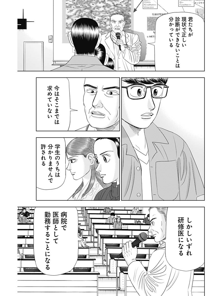 Dr.Eggs ドクターエッグス - 第56話 - Page 5