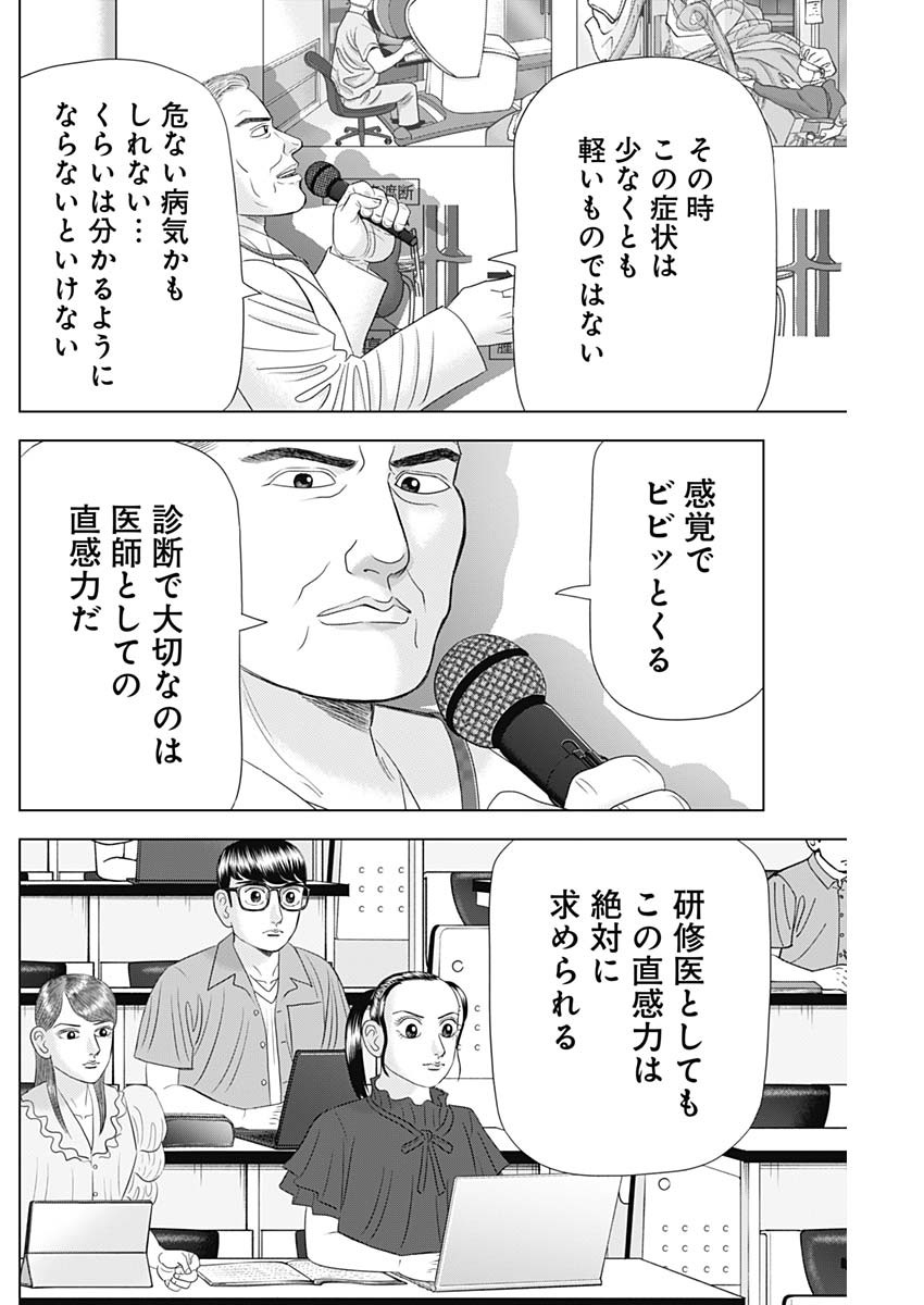 Dr.Eggs ドクターエッグス - 第56話 - Page 6