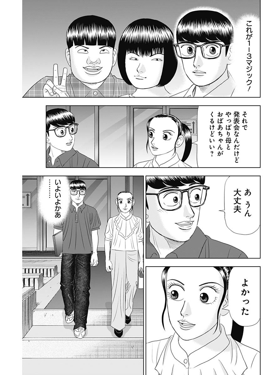 Dr.Eggs ドクターエッグス - 第56話 - Page 13