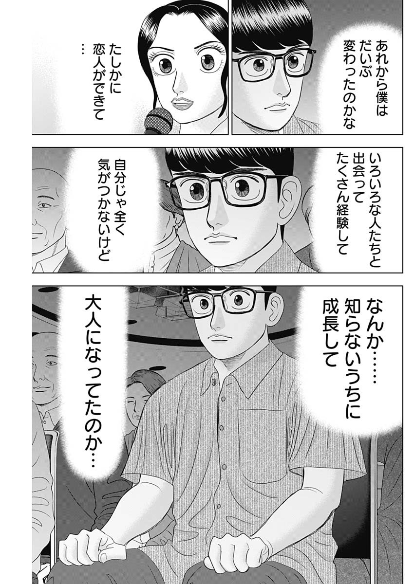 Dr.Eggs ドクターエッグス - 第56話 - Page 17