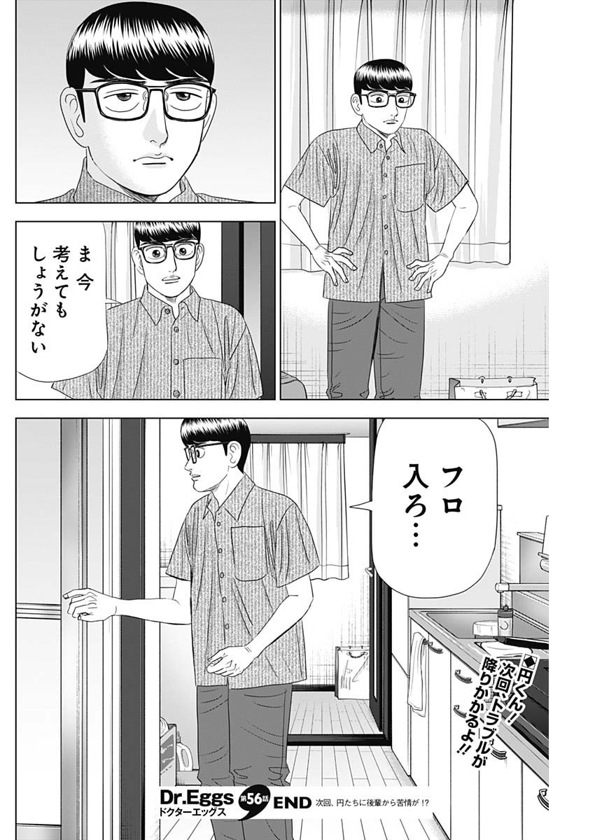 Dr.Eggs ドクターエッグス - 第56話 - Page 24