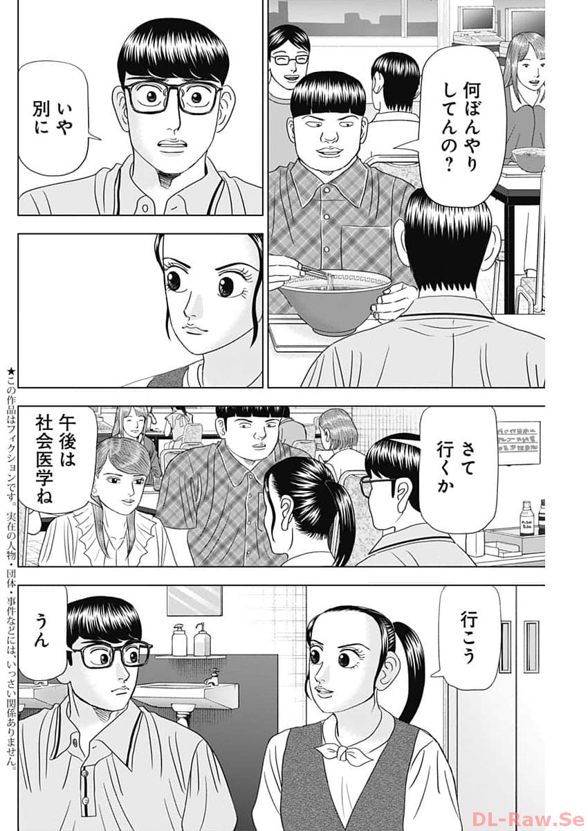 Dr.Eggs ドクターエッグス - 第54話 - Page 2