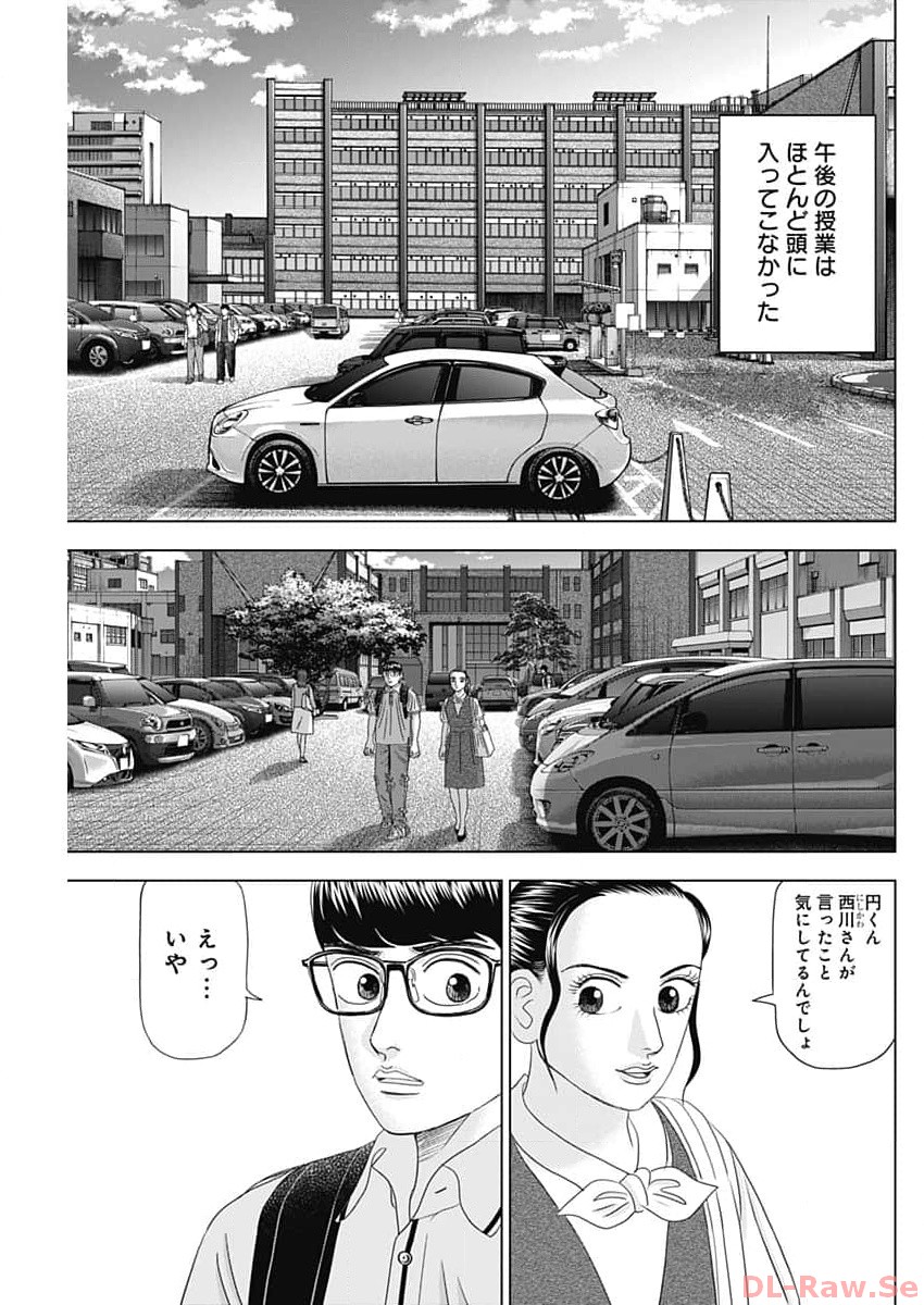 Dr.Eggs ドクターエッグス - 第54話 - Page 3