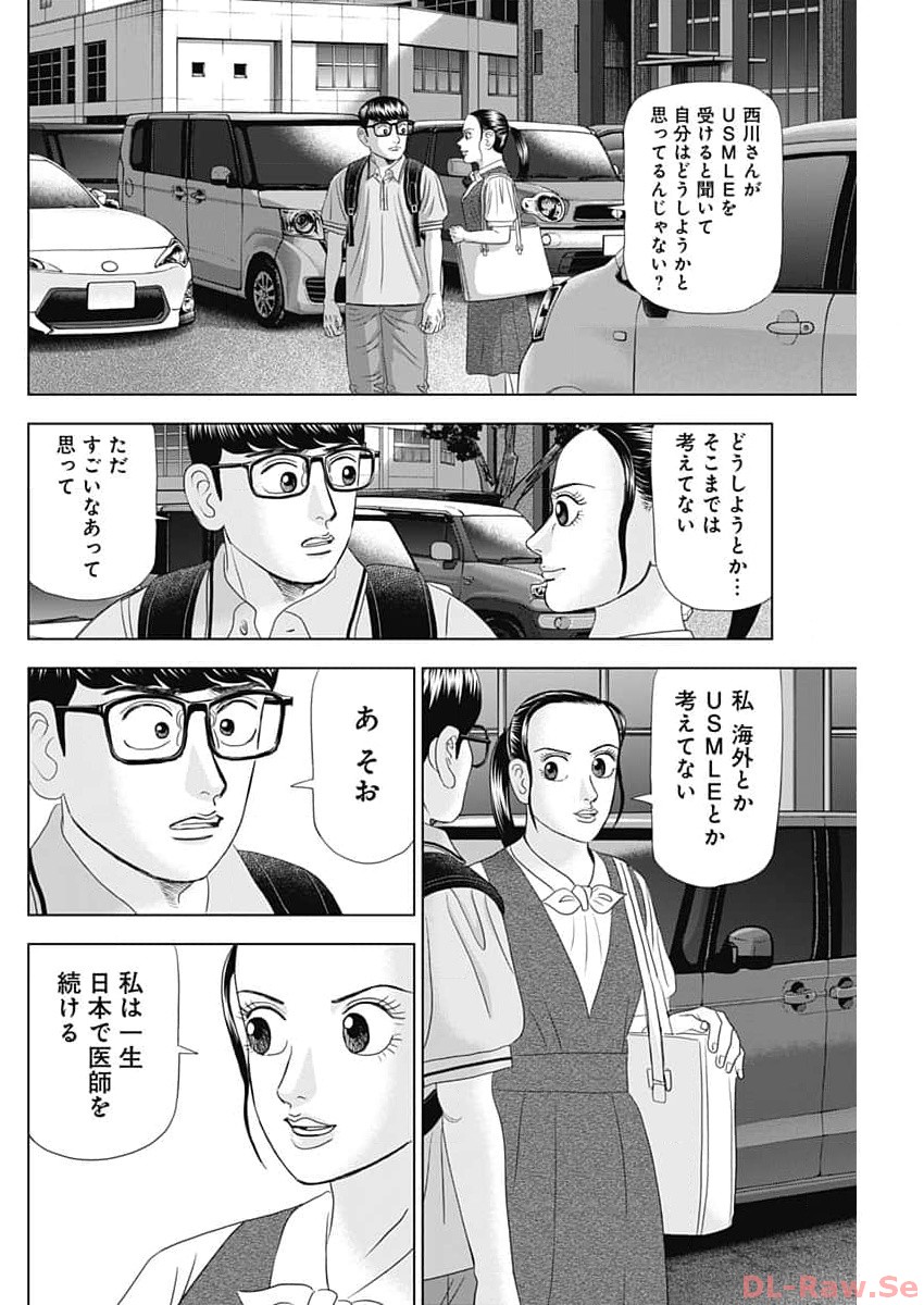 Dr.Eggs ドクターエッグス - 第54話 - Page 4