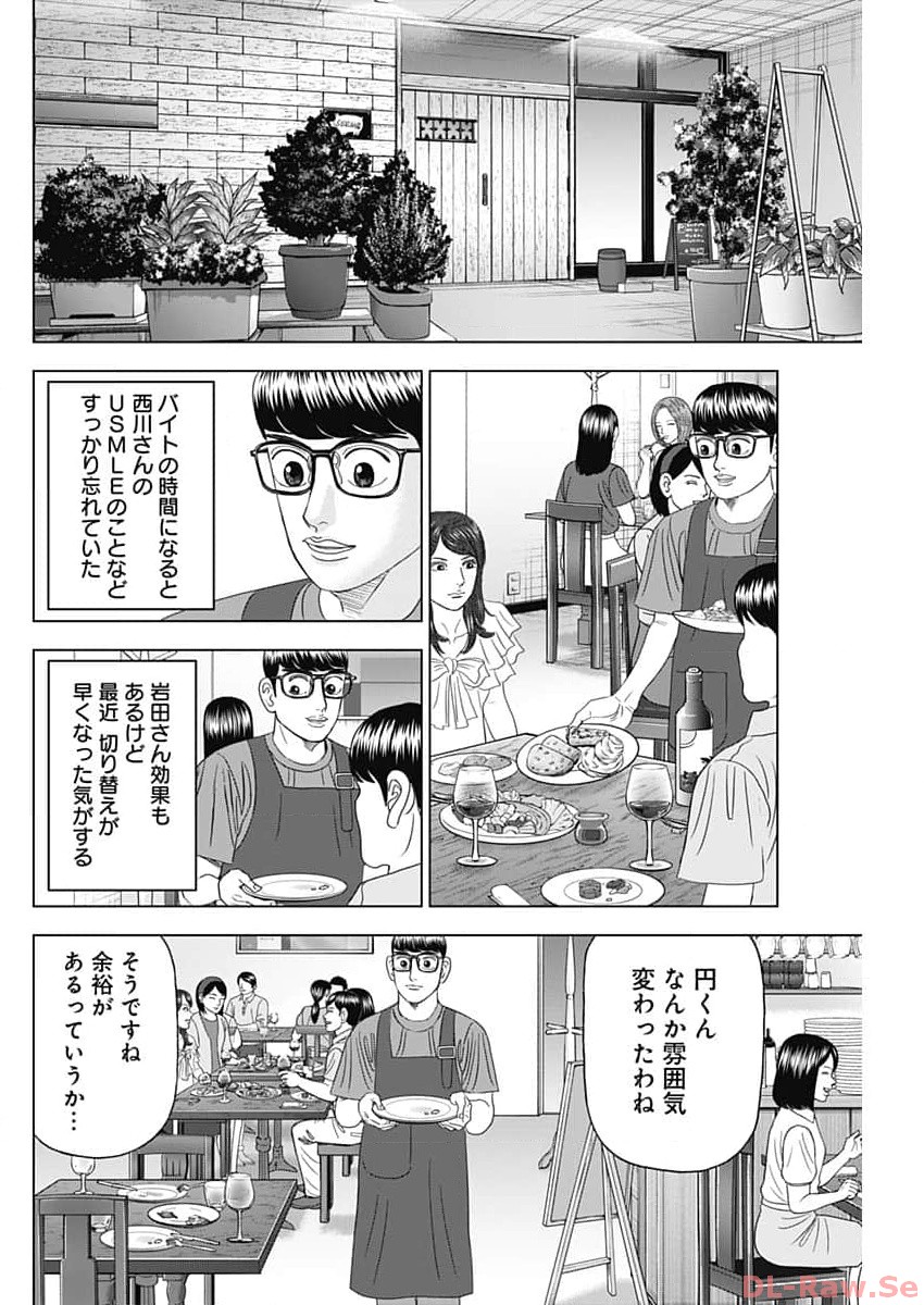 Dr.Eggs ドクターエッグス - 第54話 - Page 6