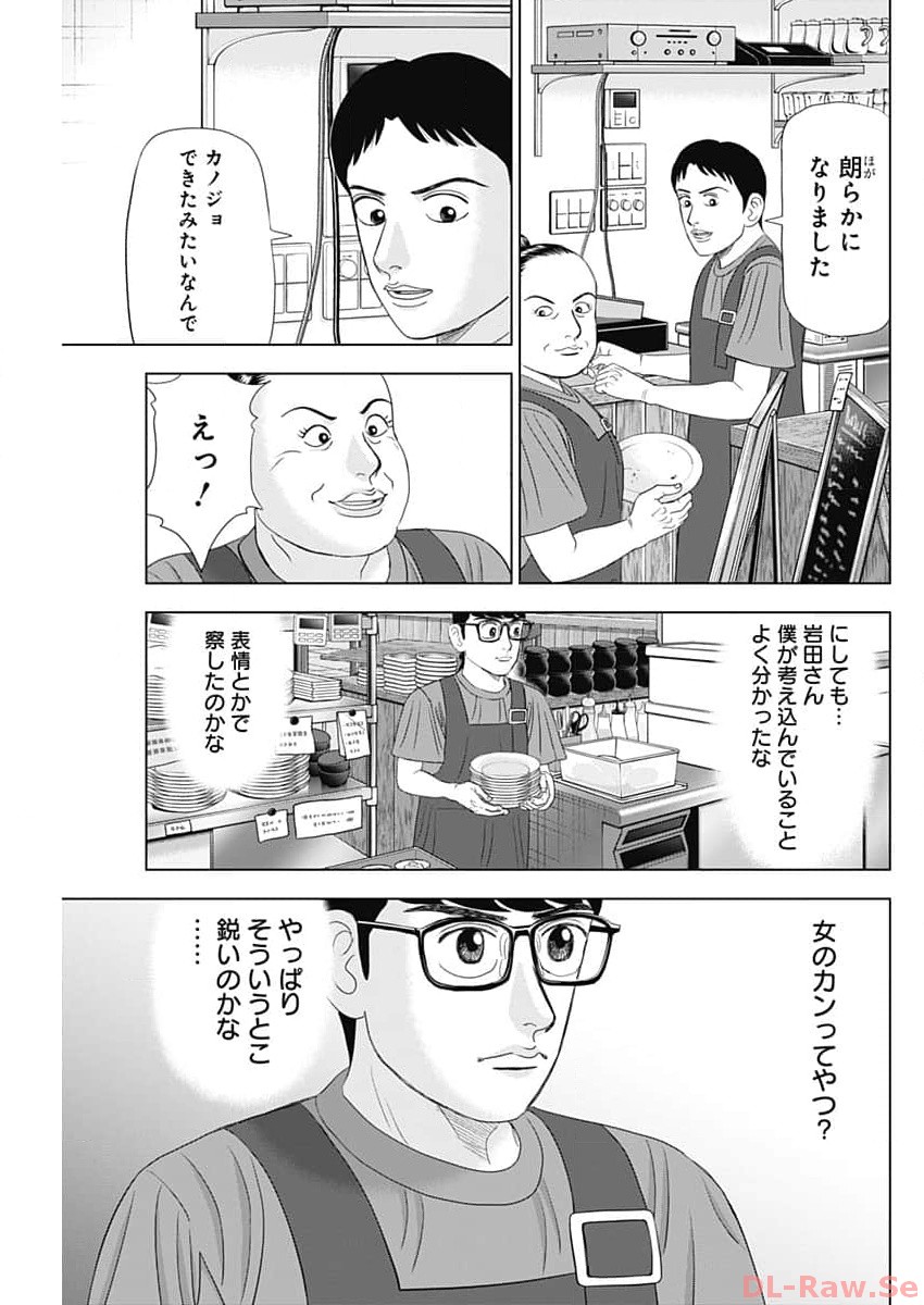 Dr.Eggs ドクターエッグス - 第54話 - Page 7