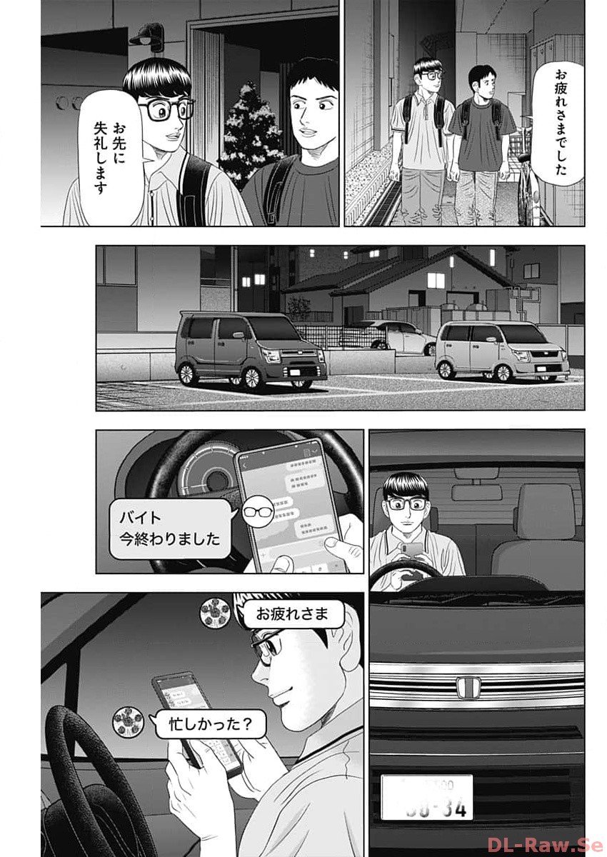 Dr.Eggs ドクターエッグス - 第54話 - Page 9