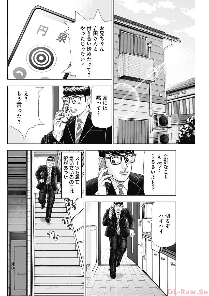 Dr.Eggs ドクターエッグス - 第54話 - Page 12