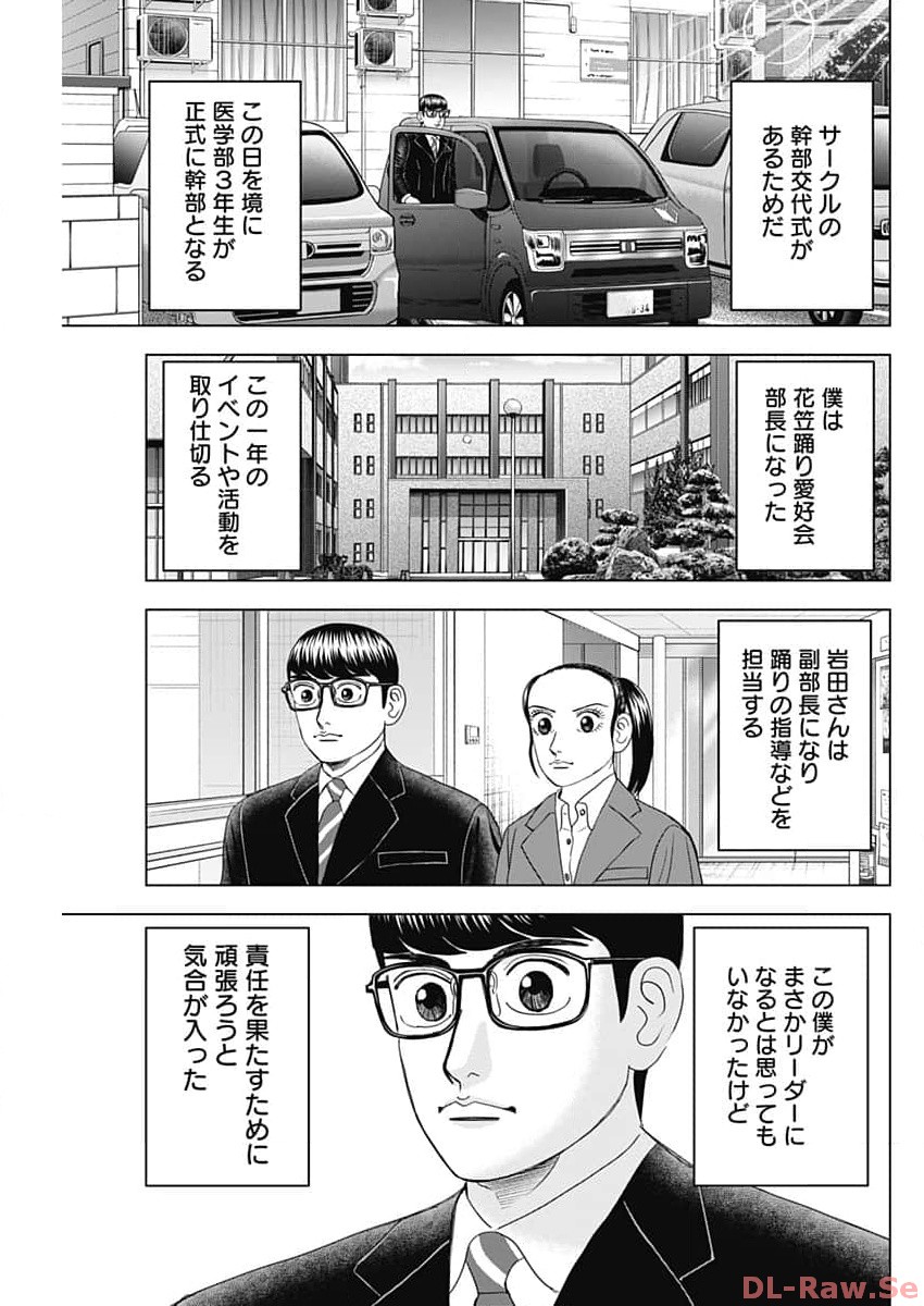 Dr.Eggs ドクターエッグス - 第54話 - Page 13