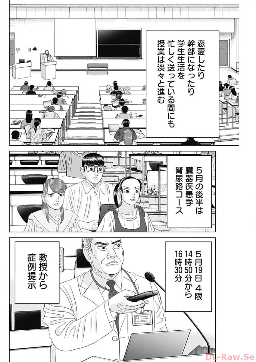 Dr.Eggs ドクターエッグス - 第54話 - Page 14