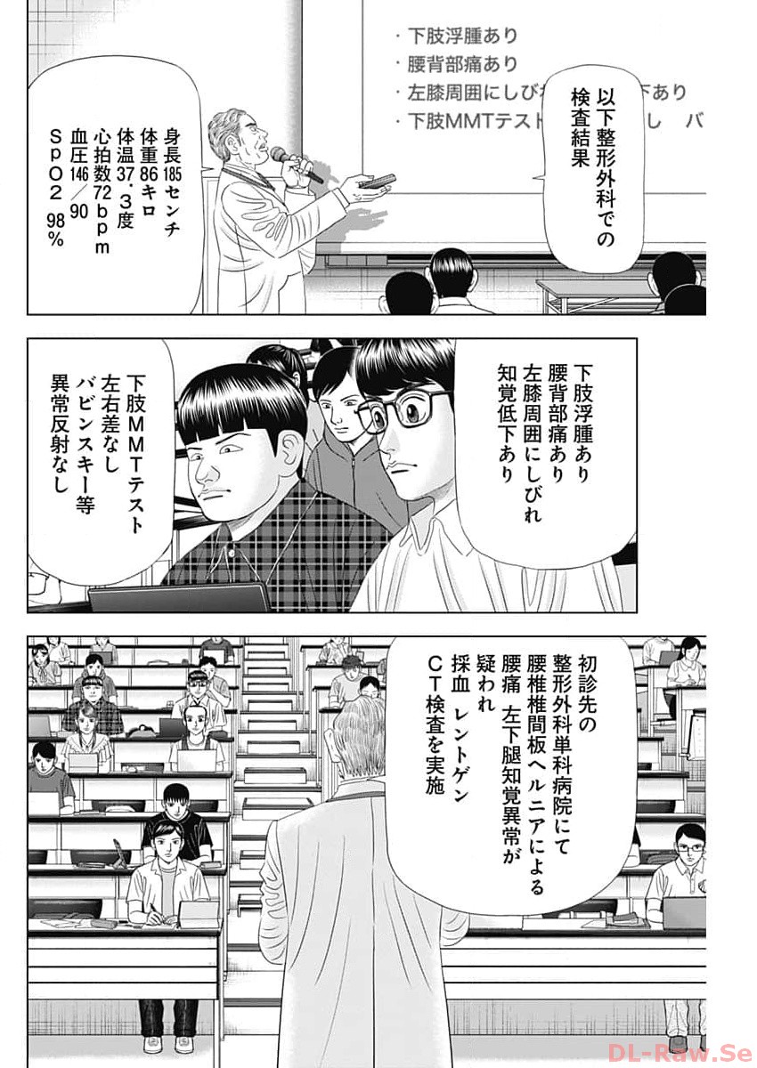 Dr.Eggs ドクターエッグス - 第54話 - Page 16