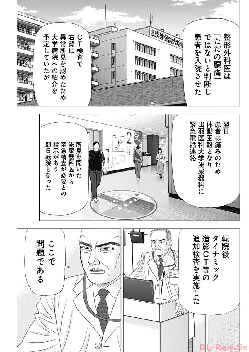 Dr.Eggs ドクターエッグス - 第54話 - Page 17