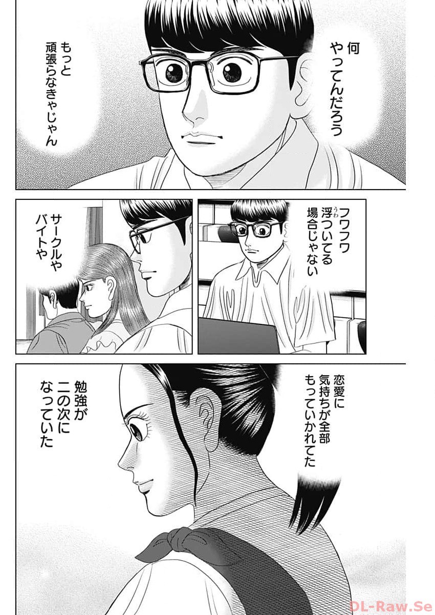 Dr.Eggs ドクターエッグス - 第54話 - Page 20