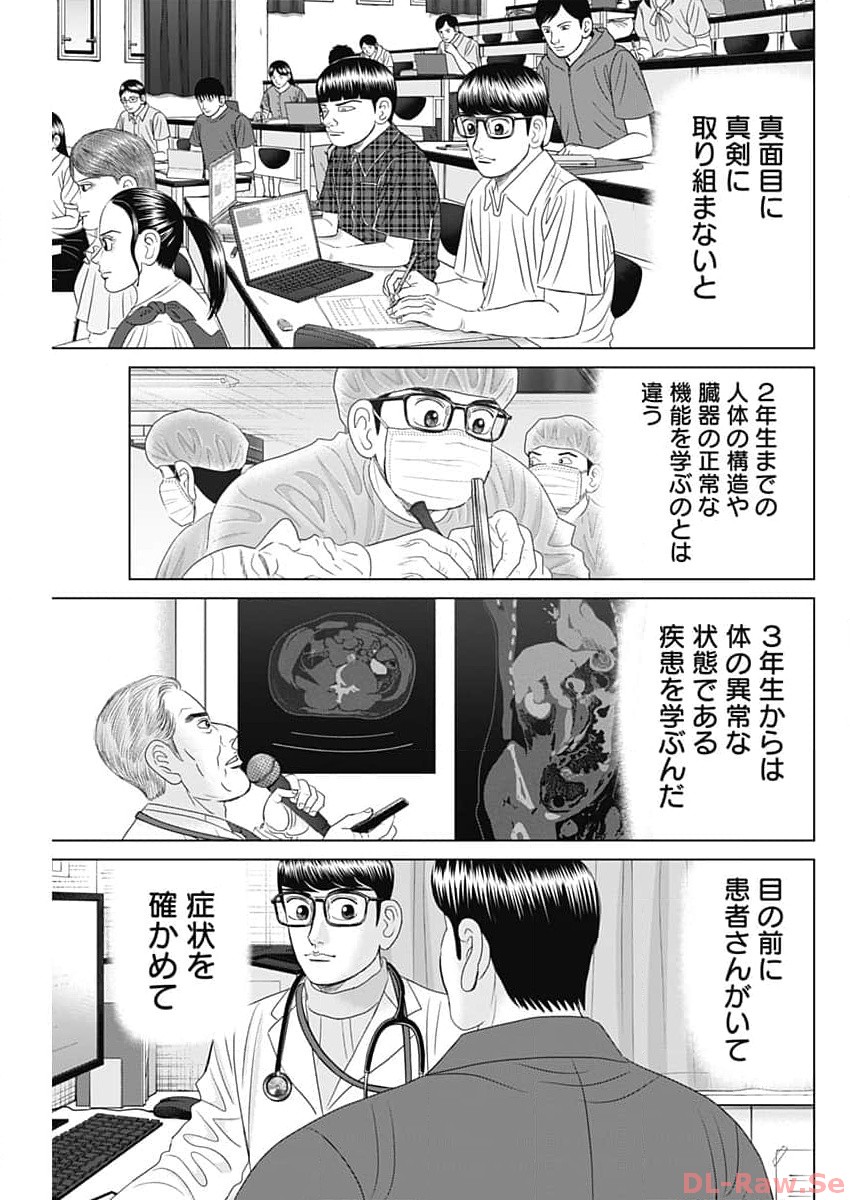 Dr.Eggs ドクターエッグス - 第54話 - Page 21