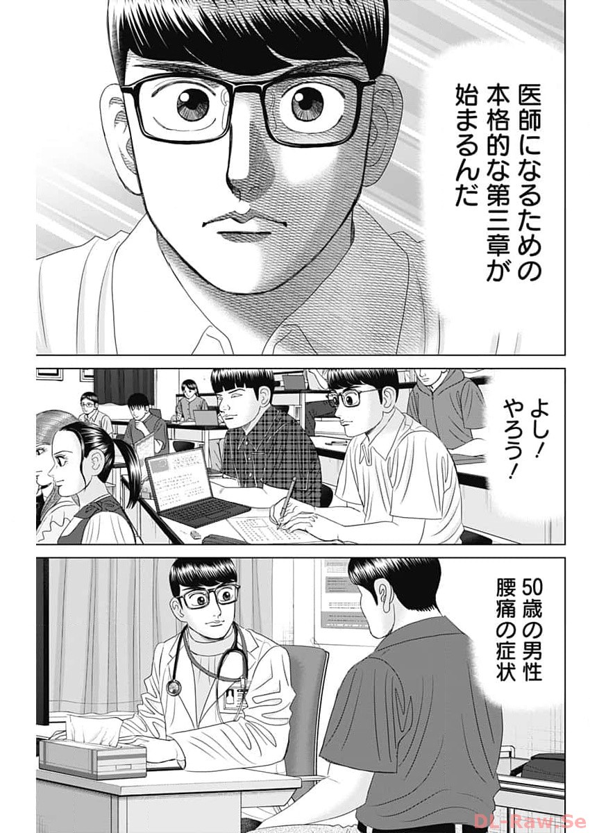 Dr.Eggs ドクターエッグス - 第54話 - Page 23