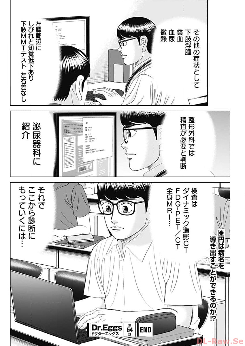 Dr.Eggs ドクターエッグス - 第54話 - Page 24