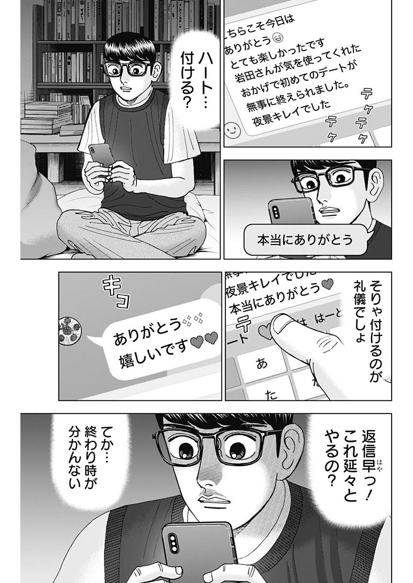 Dr.Eggs ドクターエッグス - 第53話 - Page 3