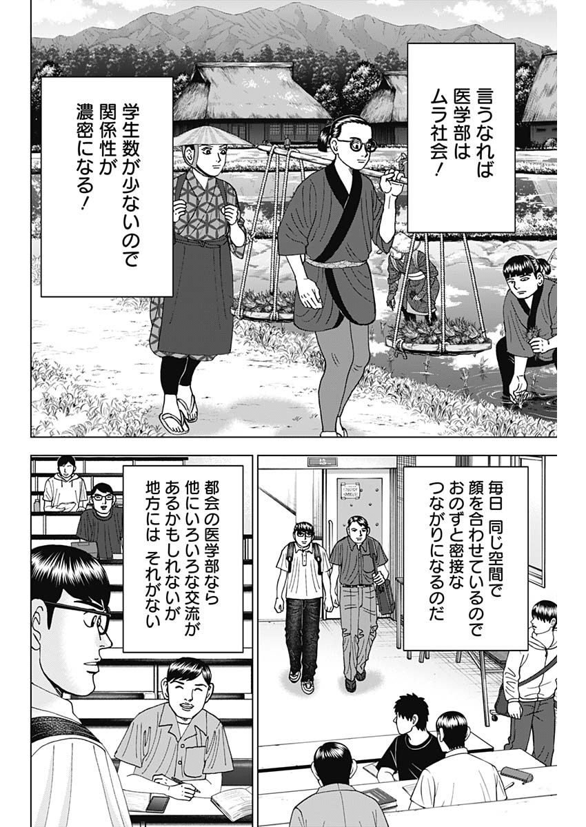 Dr.Eggs ドクターエッグス - 第53話 - Page 6