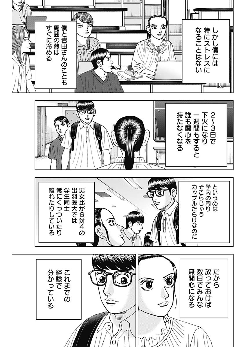 Dr.Eggs ドクターエッグス - 第53話 - Page 7