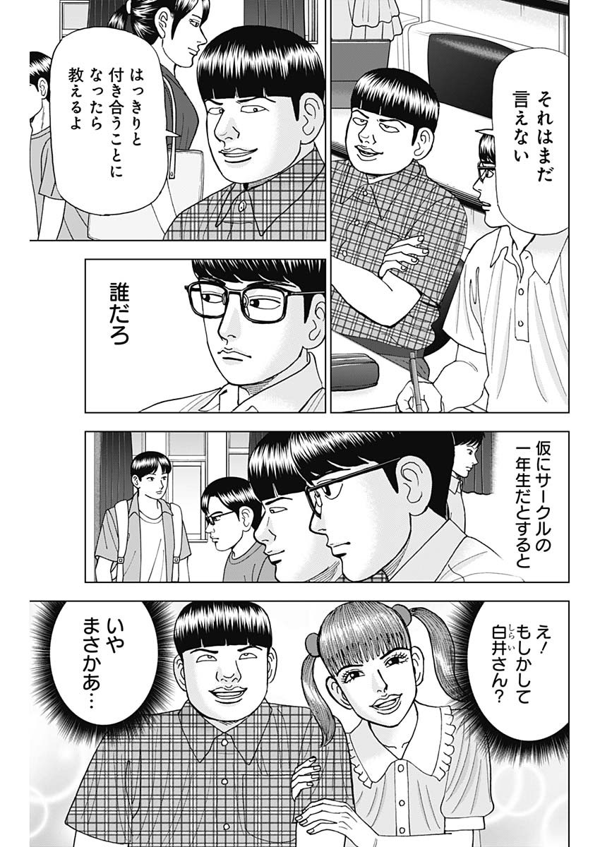 Dr.Eggs ドクターエッグス - 第53話 - Page 11