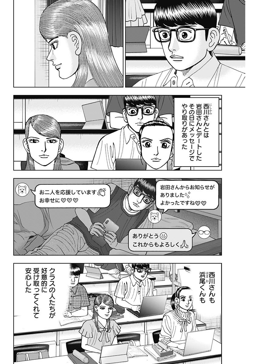 Dr.Eggs ドクターエッグス - 第53話 - Page 12