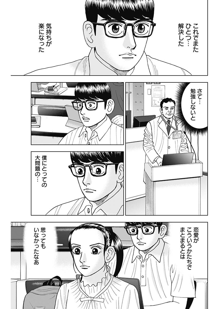 Dr.Eggs ドクターエッグス - 第53話 - Page 13