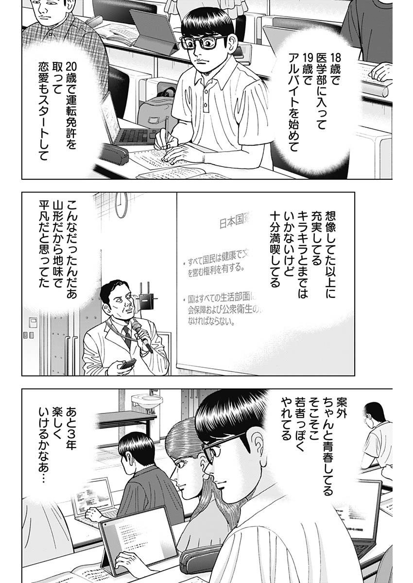 Dr.Eggs ドクターエッグス - 第53話 - Page 14