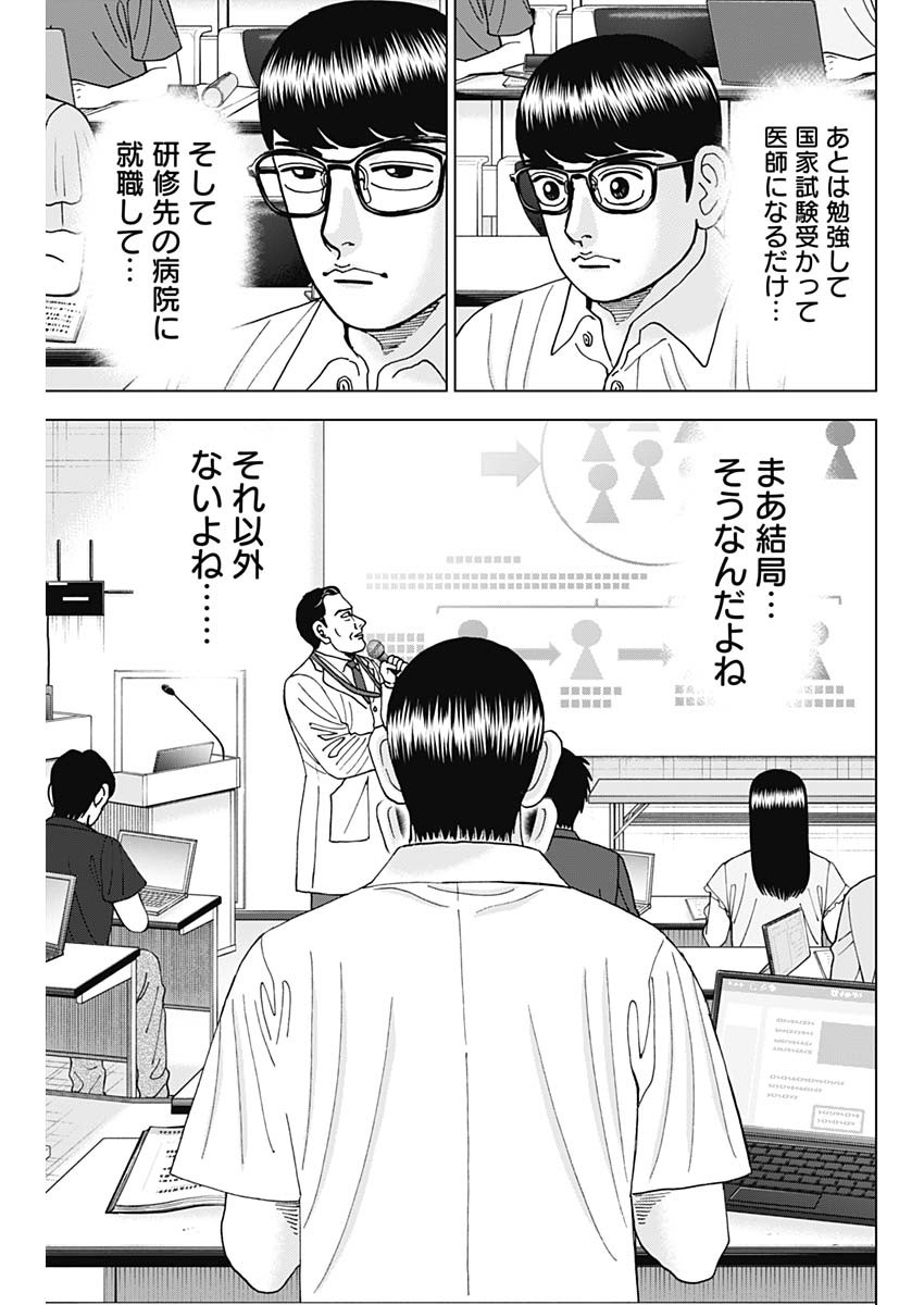 Dr.Eggs ドクターエッグス - 第53話 - Page 15