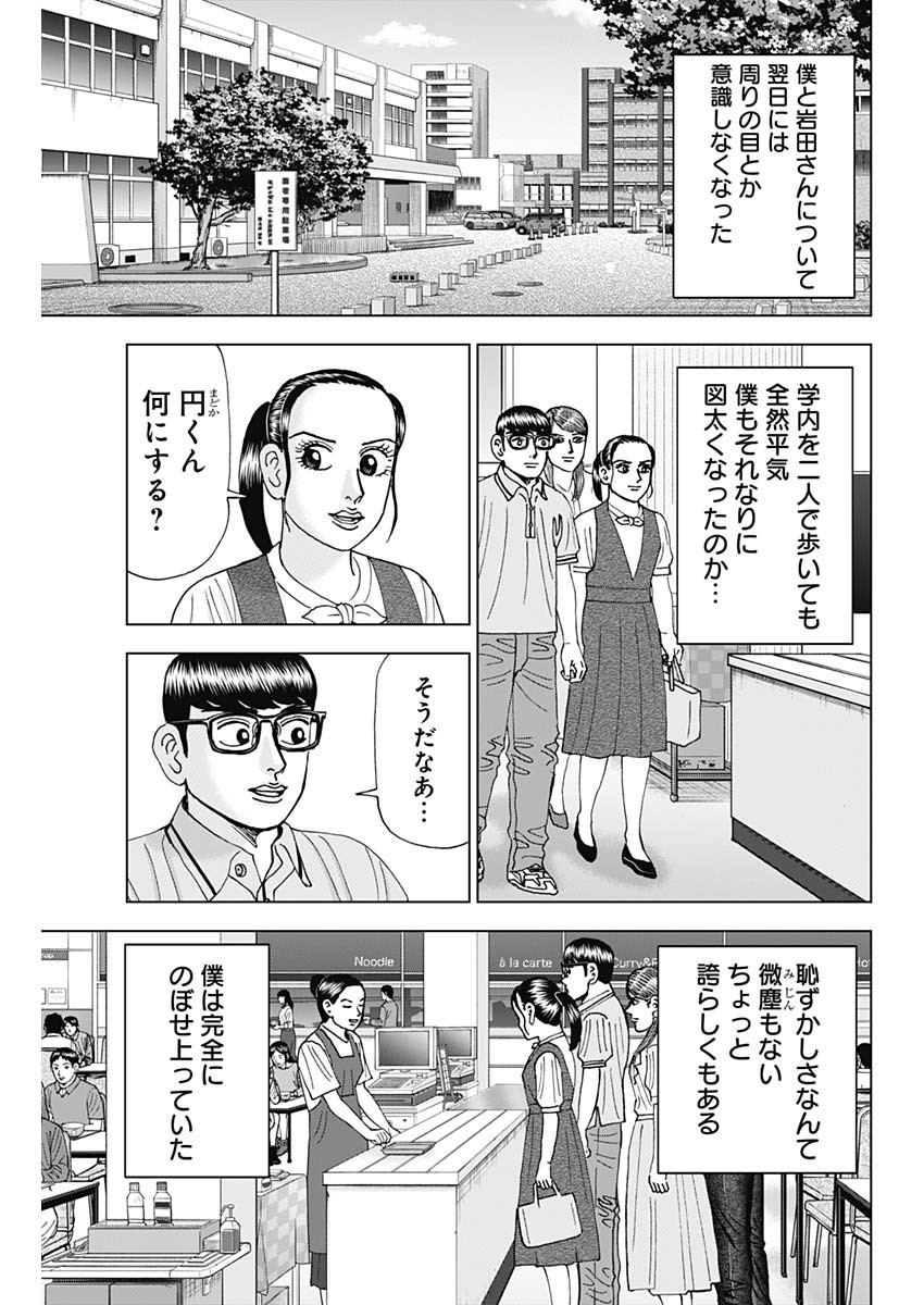 Dr.Eggs ドクターエッグス - 第53話 - Page 17