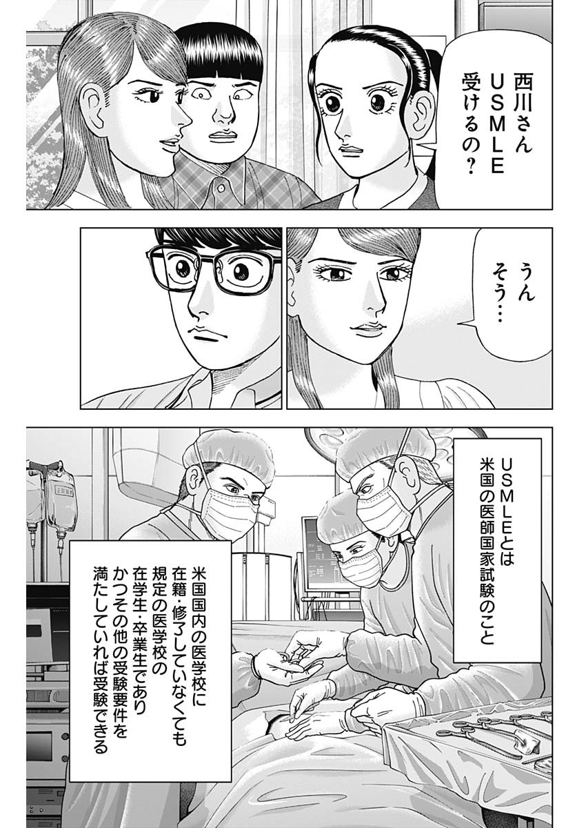 Dr.Eggs ドクターエッグス - 第53話 - Page 19