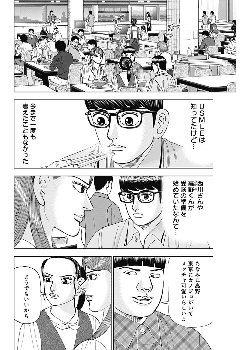 Dr.Eggs ドクターエッグス - 第53話 - Page 20