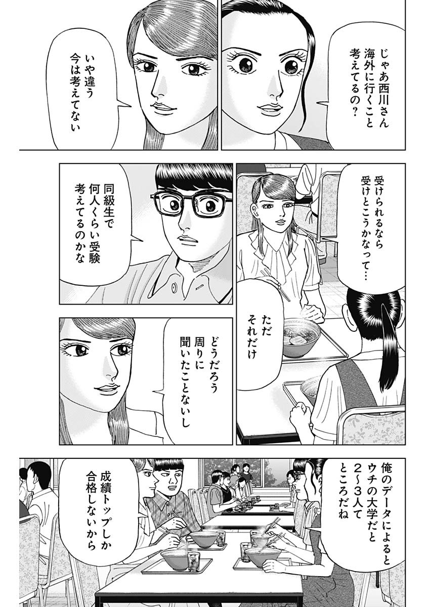 Dr.Eggs ドクターエッグス - 第53話 - Page 21